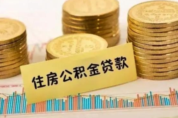 福安西安离职人员如何提取公积金（离职后西安市公积金怎么取）
